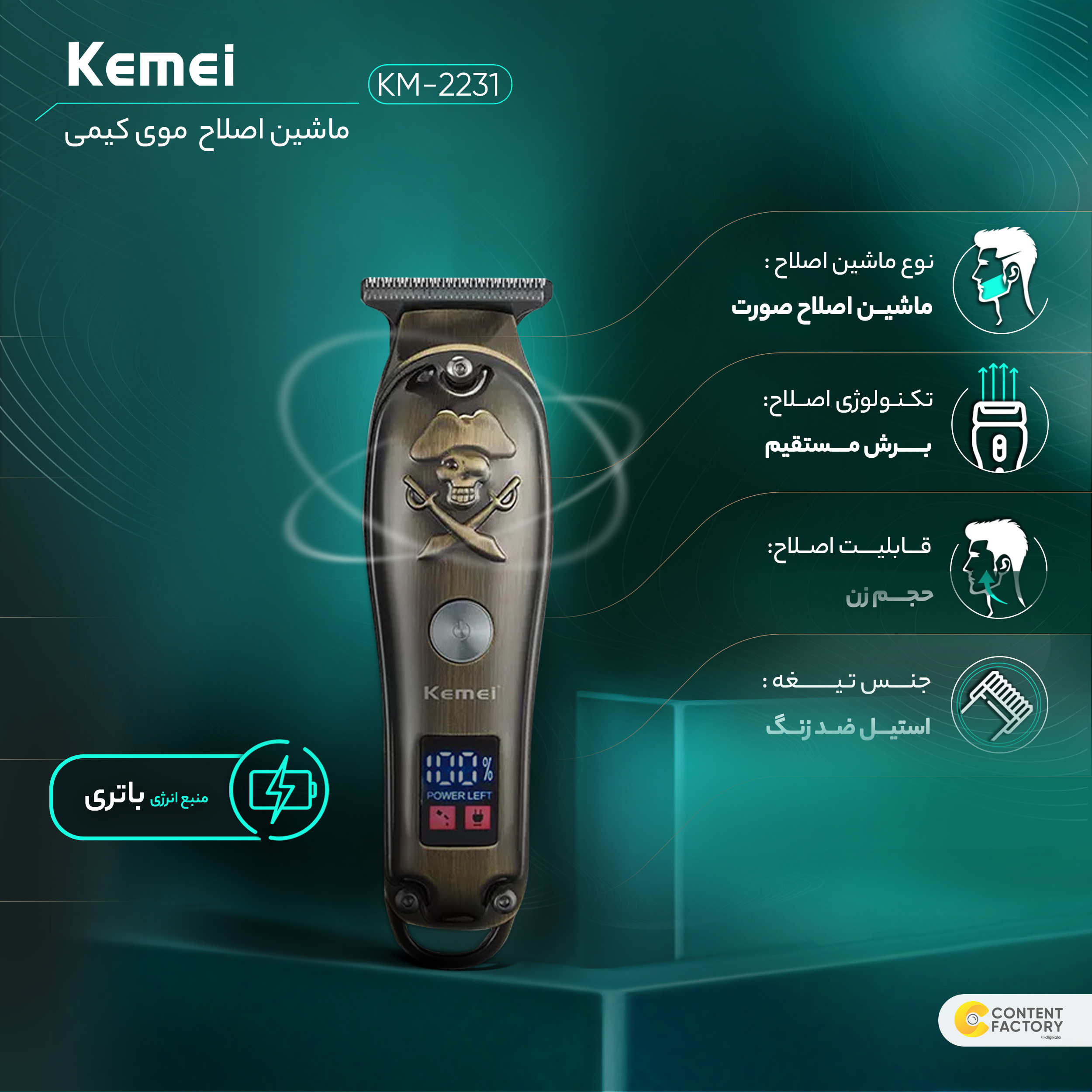 ماشین اصلاح موی سر و صورت کیمی مدل KM-2231