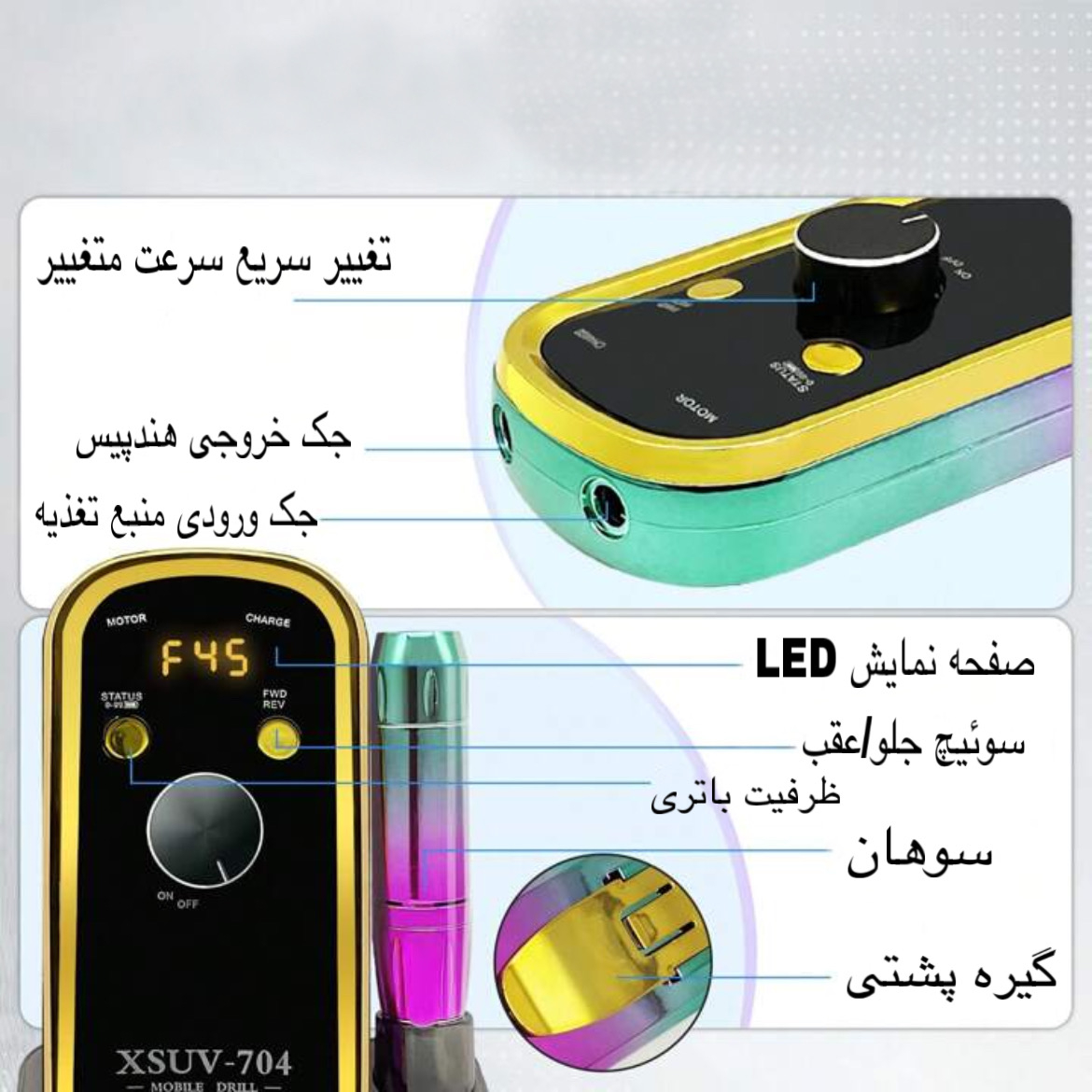 سوهان برقی مدل XSUV-704