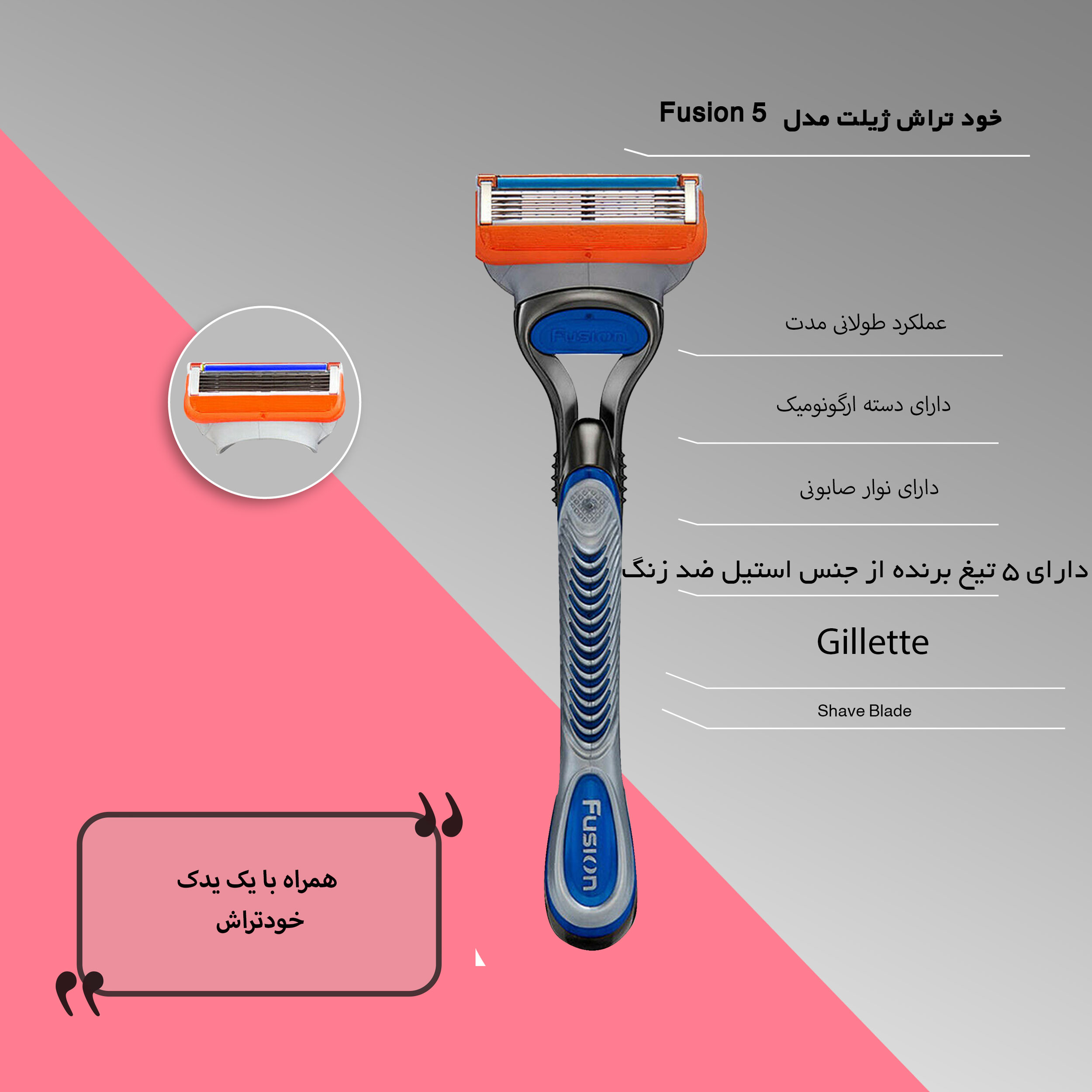 خود تراش ژیلت مدل Fusion 5