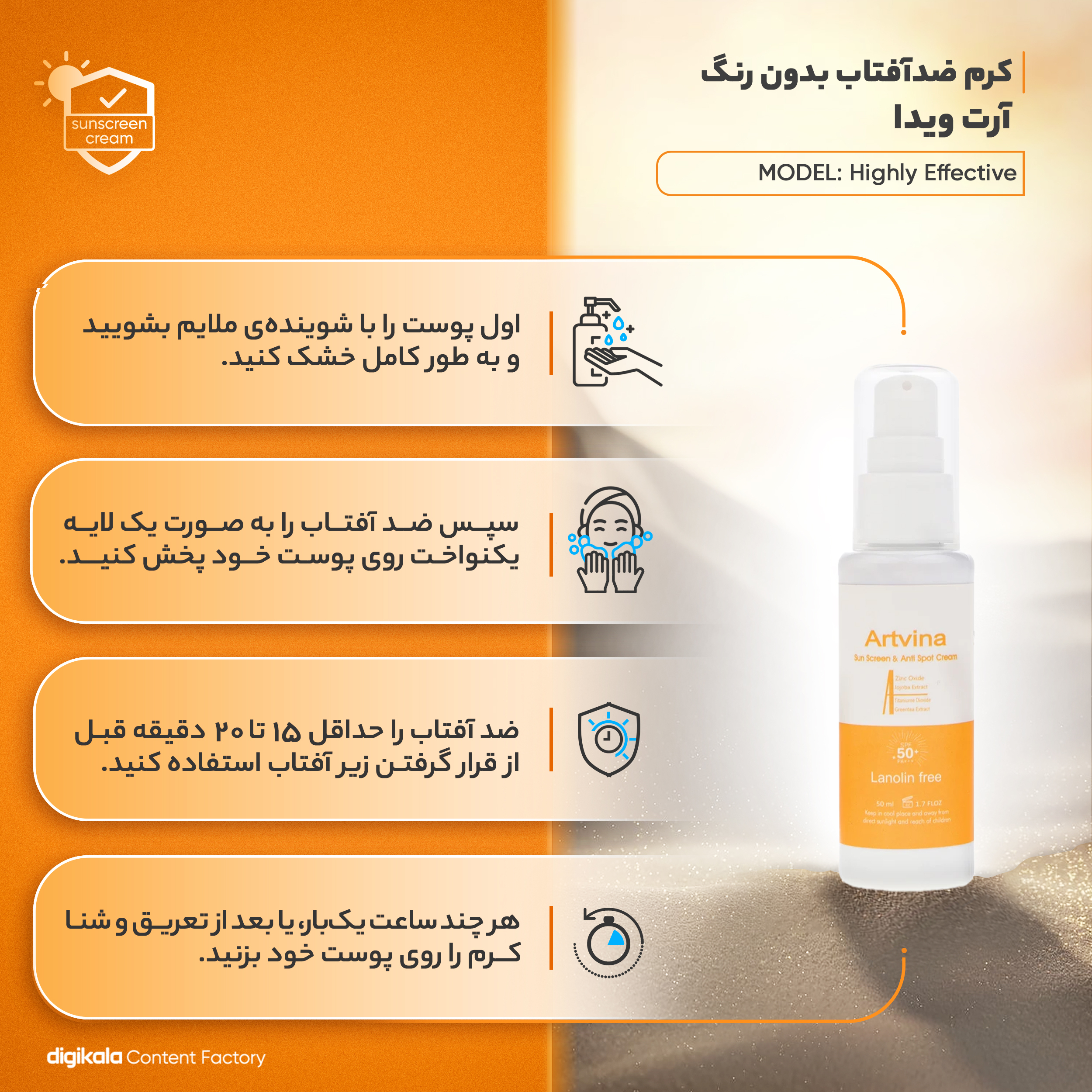 کرم ضد آفتاب بدون رنگ آرت وینا SPF 50 مدل Highly Effective محافظ UVA ،UVB و PA+++، ضد حساسیت، ضد چروک و ضد پیری مناسب انواع پوست حجم 50 میلیلیتر