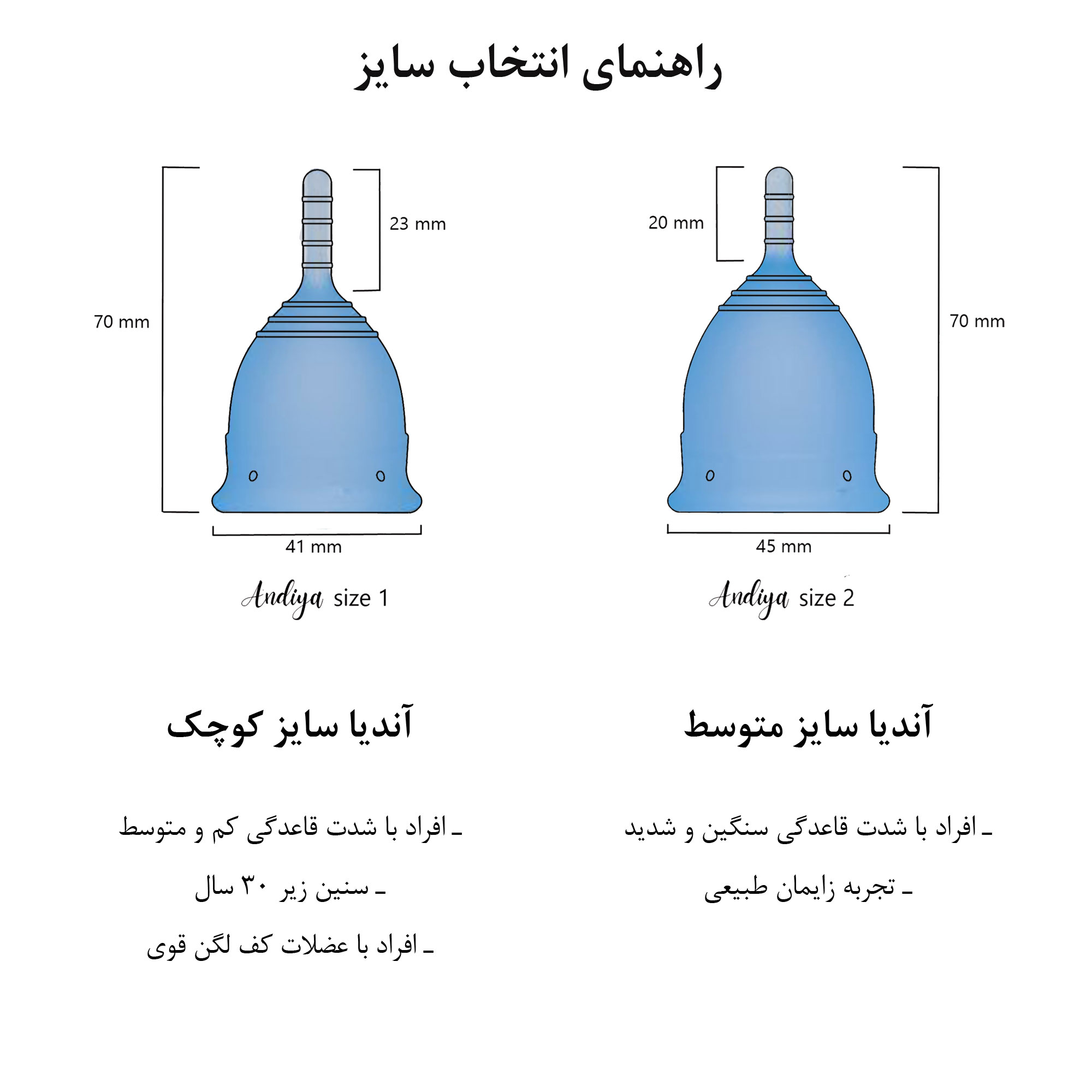 کاپ قاعدگی آندیا مدل 001 سایز کوچک به همراه لیوان کاپ قاعدگی آندیا مدل Alpha