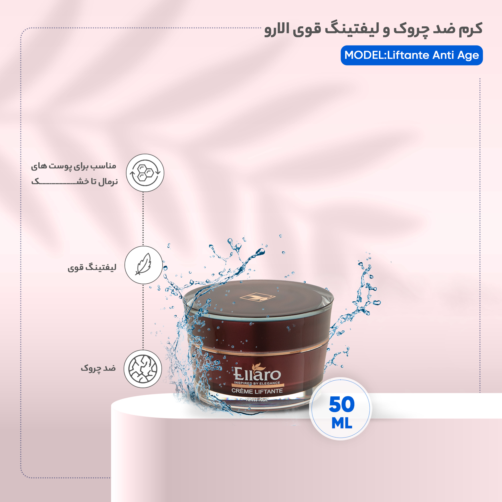 کرم ضد چروک و لیفتینگ قوی الارو مدل Liftante Anti Age تحت لیسانس حجم 50 میلی لیتر