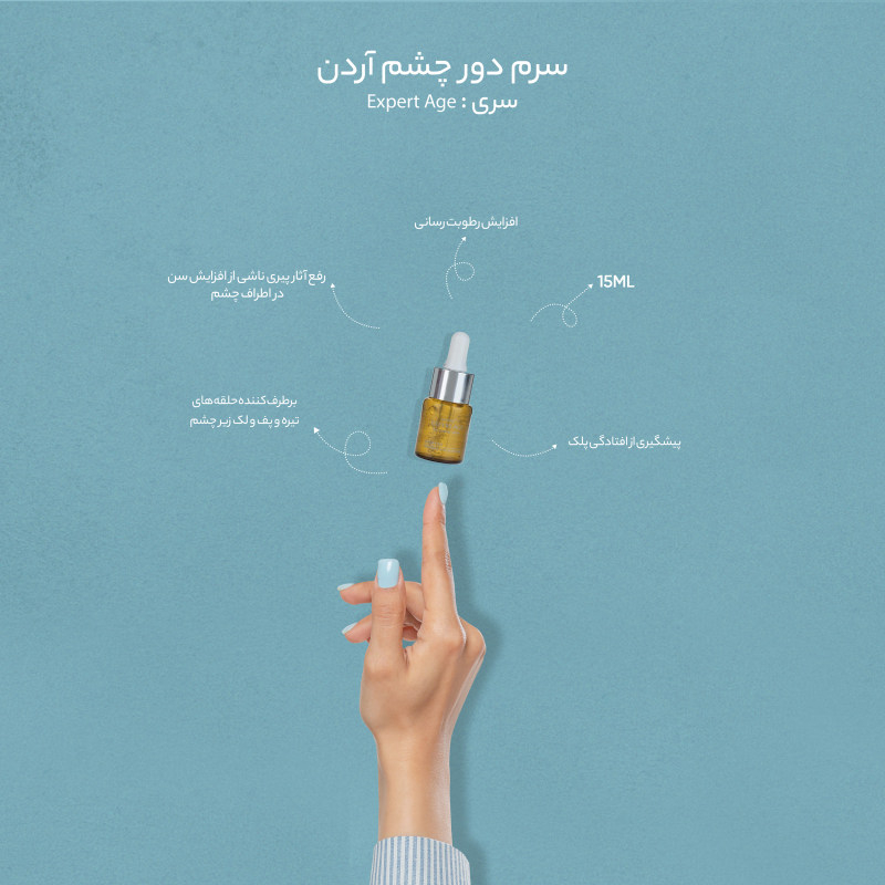 سرم دور چشم آردن اکسپرت ایج مدل 4160 حجم 15 میلی لیتر مجموعه 2 عددی