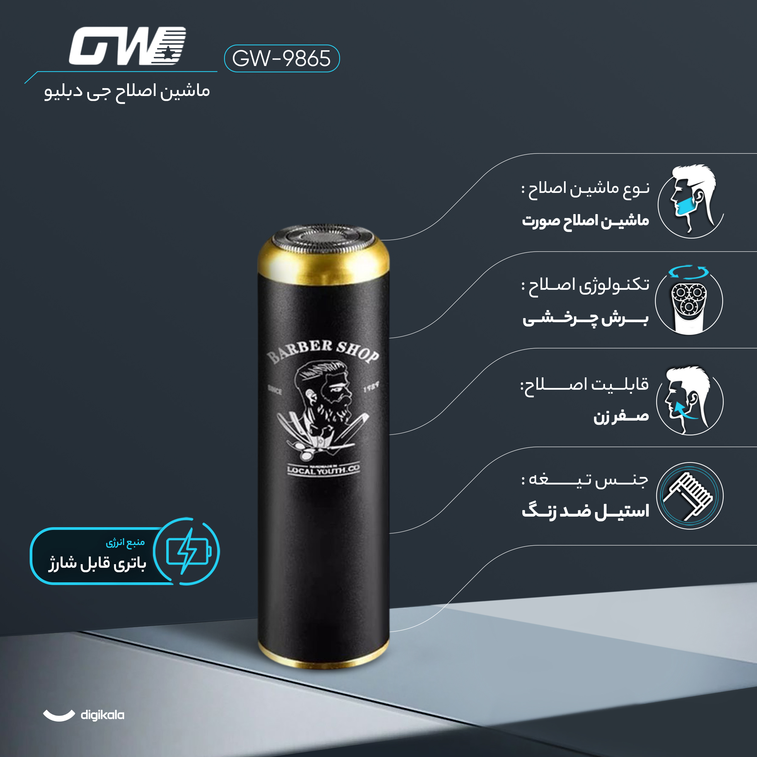 ماشین اصلاح موی صورت جی دبلیو مدل GW-9865