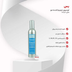 لوسیون ترمیم کننده مو بس مدل Hergen حجم 300 میلی لیتر