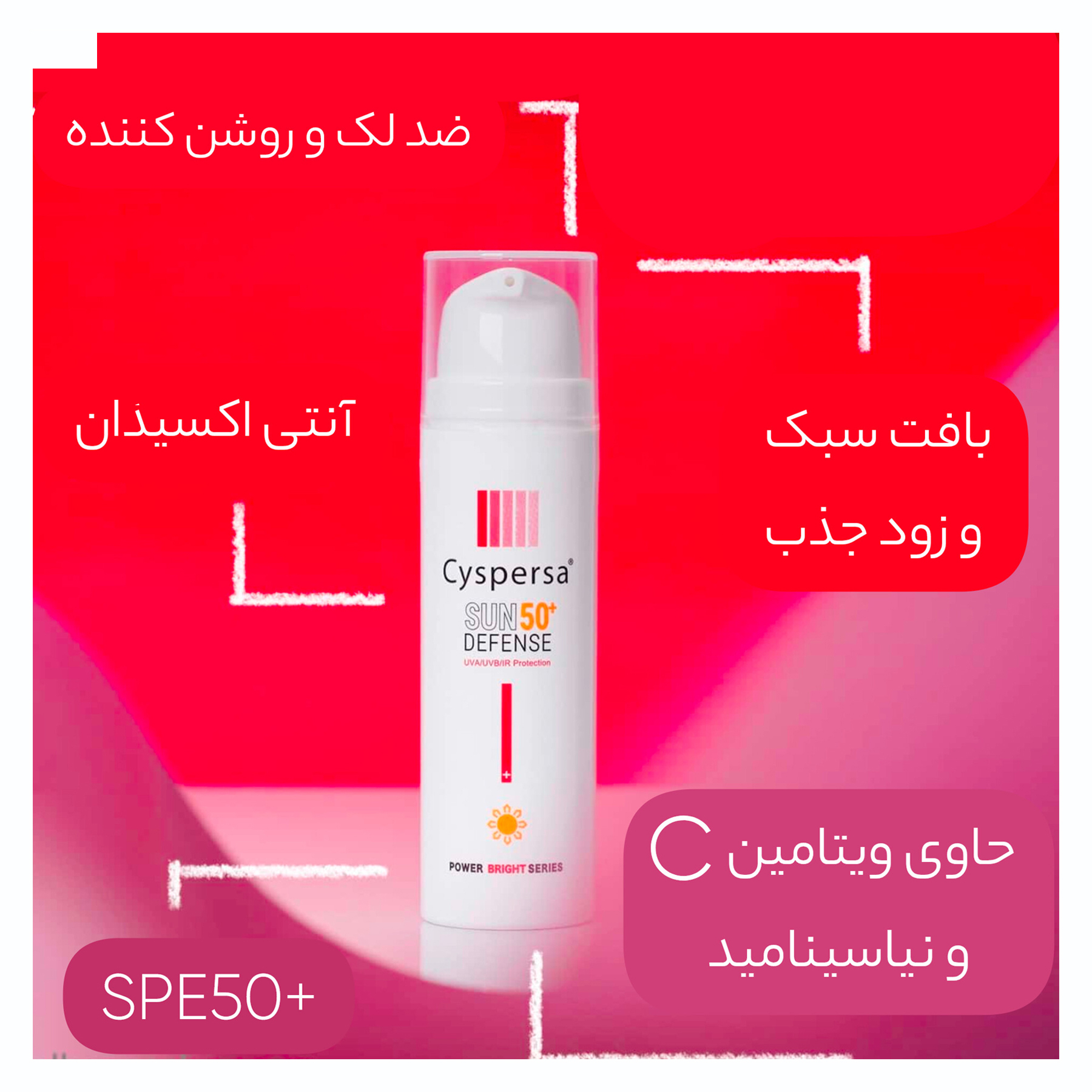 کرم ضدآفتاب بی‌رنگ سیسپرسا SPF50 مدل ضدلک ‌مناسب انواع پوست، حجم 50 میلی‌لیتر