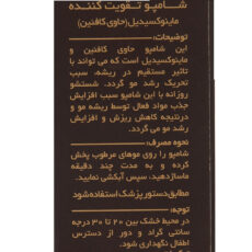 شامپو تقویت کننده مو لامینین مدل کافئین حجم 200 میلیلیتر به همراه محلول مو مدل ماینوکسیدیل و کافئین حجم 75 میلی لیتر