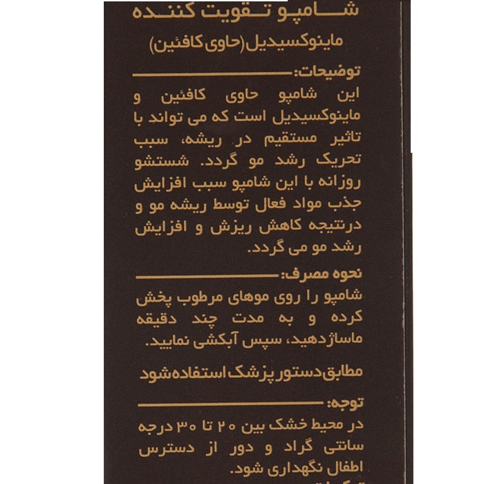 شامپو تقویت کننده مو لامینین مدل کافئین حجم 200 میلیلیتر به همراه محلول مو مدل ماینوکسیدیل و کافئین حجم 75 میلی لیتر
