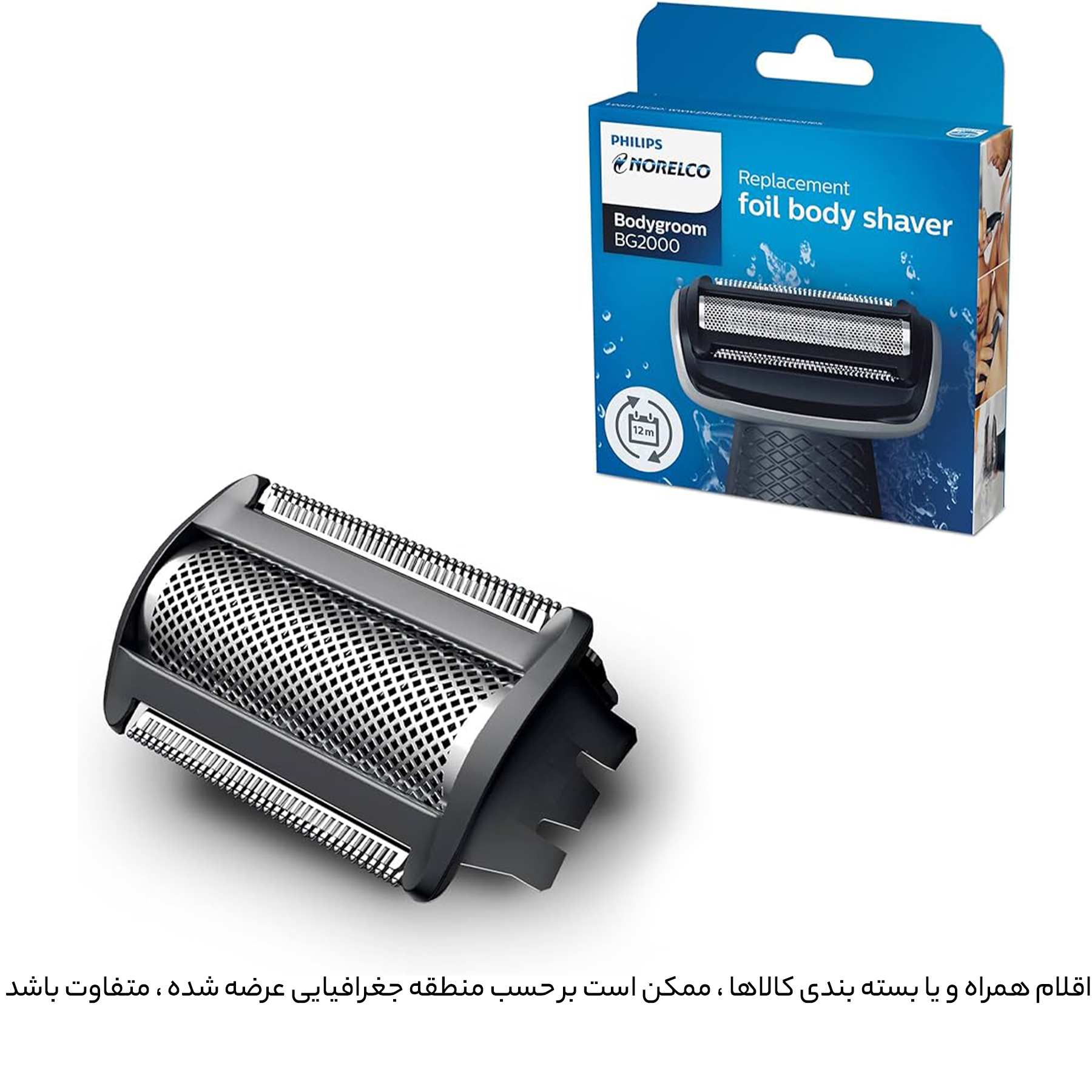 کاست و توری ماشین اصلاح فیلیپس مدل BG2000