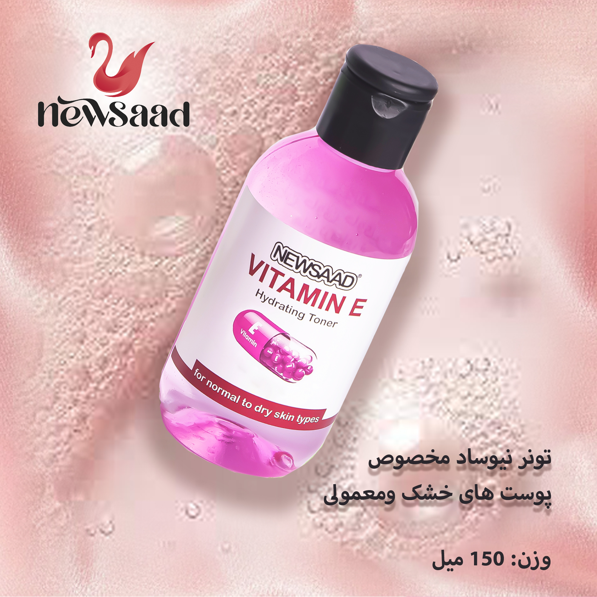 تونر پاک کننده صورت نیوساد مدل Vitamine مناسب برای پوست خشک و معمولی حجم 150 میلی لیتر بسته 5 عددی