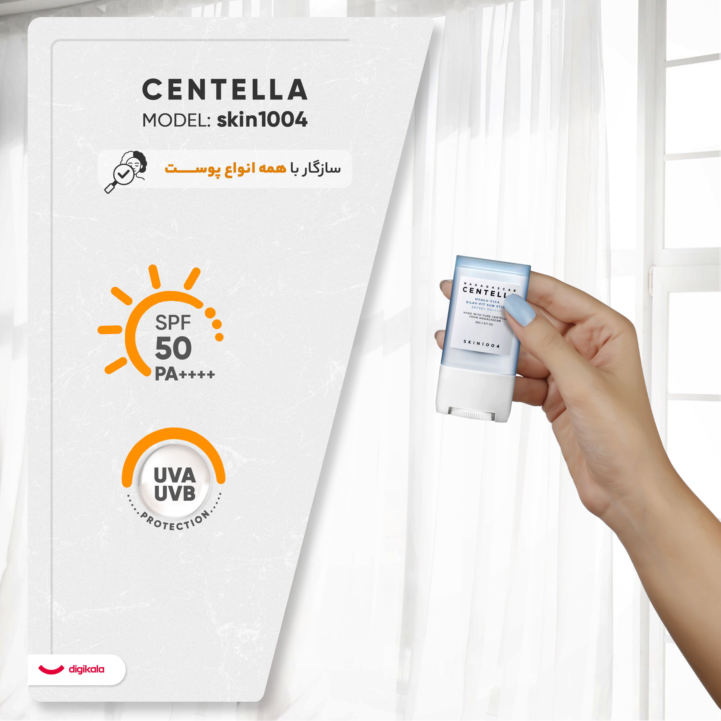 استیک ضد آفتاب بی‌رنگ سانتلا، SPF 50، مدل skin1004، مناسب انواع پوست با حجم 20 میلی‌لیتر، محافظت‌کننده در برابر اشعه‌های UVA و UVB، ضد حساسیت و مرطوب‌کننده، PA++++، روشن‌کننده، دارای فرمولاسیون عصاره مغذی و هیالورونیک اسید، با ماندگاری 3 ساعته 