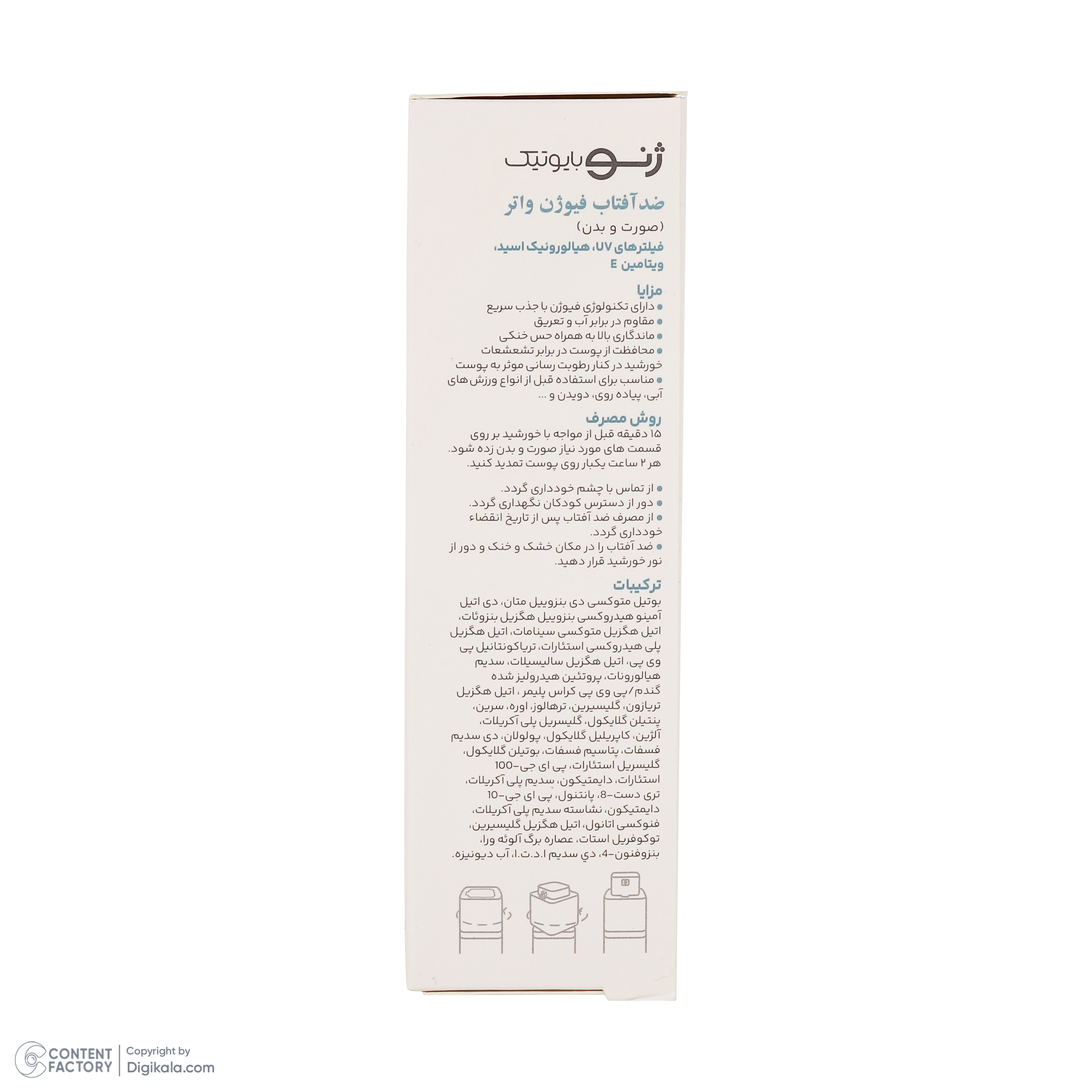 کرم ضدآفتاب بی‌رنگ ژنوبایوتیک، مدل Fusion water، حاوی محافظ UVA ،UVB، ضدآب، فاقد چربی، بدون پارابن، حاوی ویتامین E و هیالورونیک اسید مناسب انواع پوست، حجم 30 میلی‌لیتر