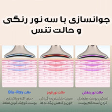 دستگاه لیفیتینگ صورت و گردن مدل M5