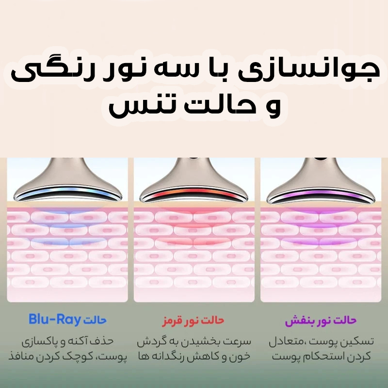 دستگاه لیفیتینگ صورت و گردن مدل 7LED-MSG