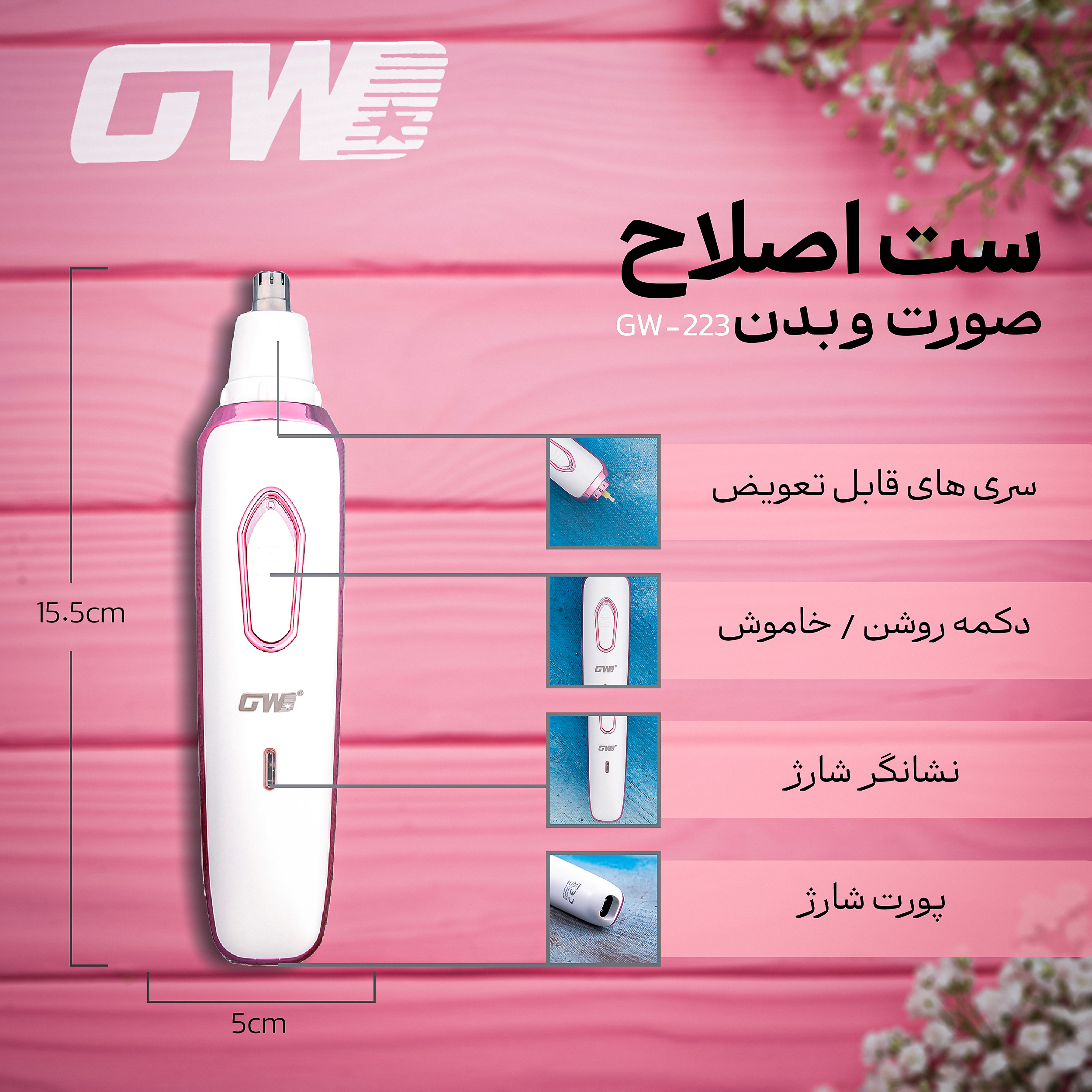 ست اصلاح موی بدن بانوان جی دبلیو مدل gw-223