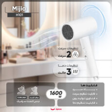 سشوار مسافرتی خانگی میجیا مدل H101، موتور AC با توان مصرفی 1600 وات، دارای قابلیت باد سرد، دارای حلقه آویختن، با حالت صاف‌کننده و حجم‌دهنده، وزن 500 گرم، تنظیم حرارت 2 حالته و کنترل سرعت 2 حالته، به همراه 1 عدد سری متمرکزکننده باریک
