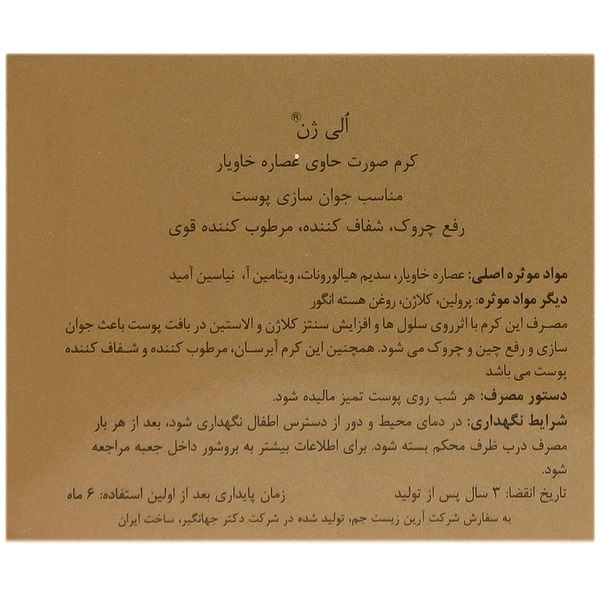 کرم خاویار الی ژن مدل SELLULAR حجم 50 میلی لیتر