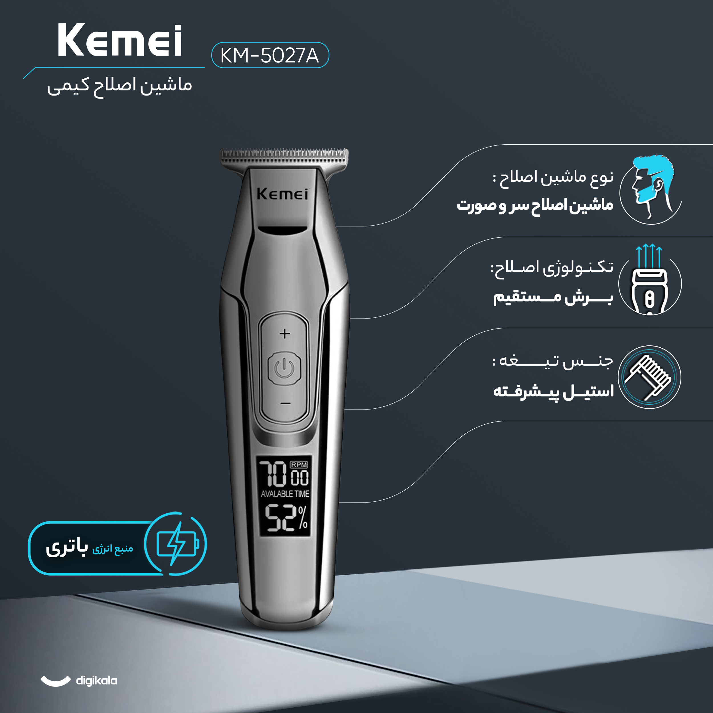 ماشین اصلاح موی سر و صورت کیمی مدل KM-5027A