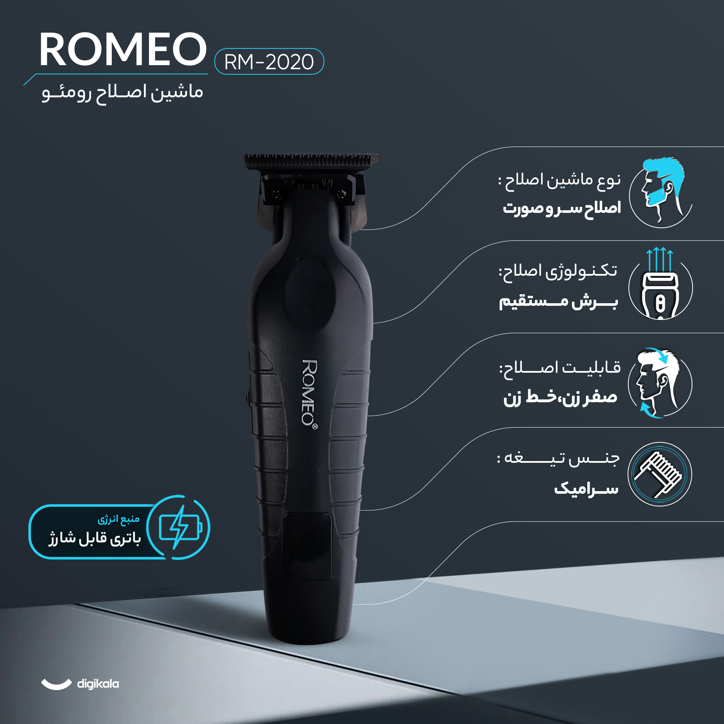 ماشین اصلاح موی سر و صورت رومئو مدل RM-2020