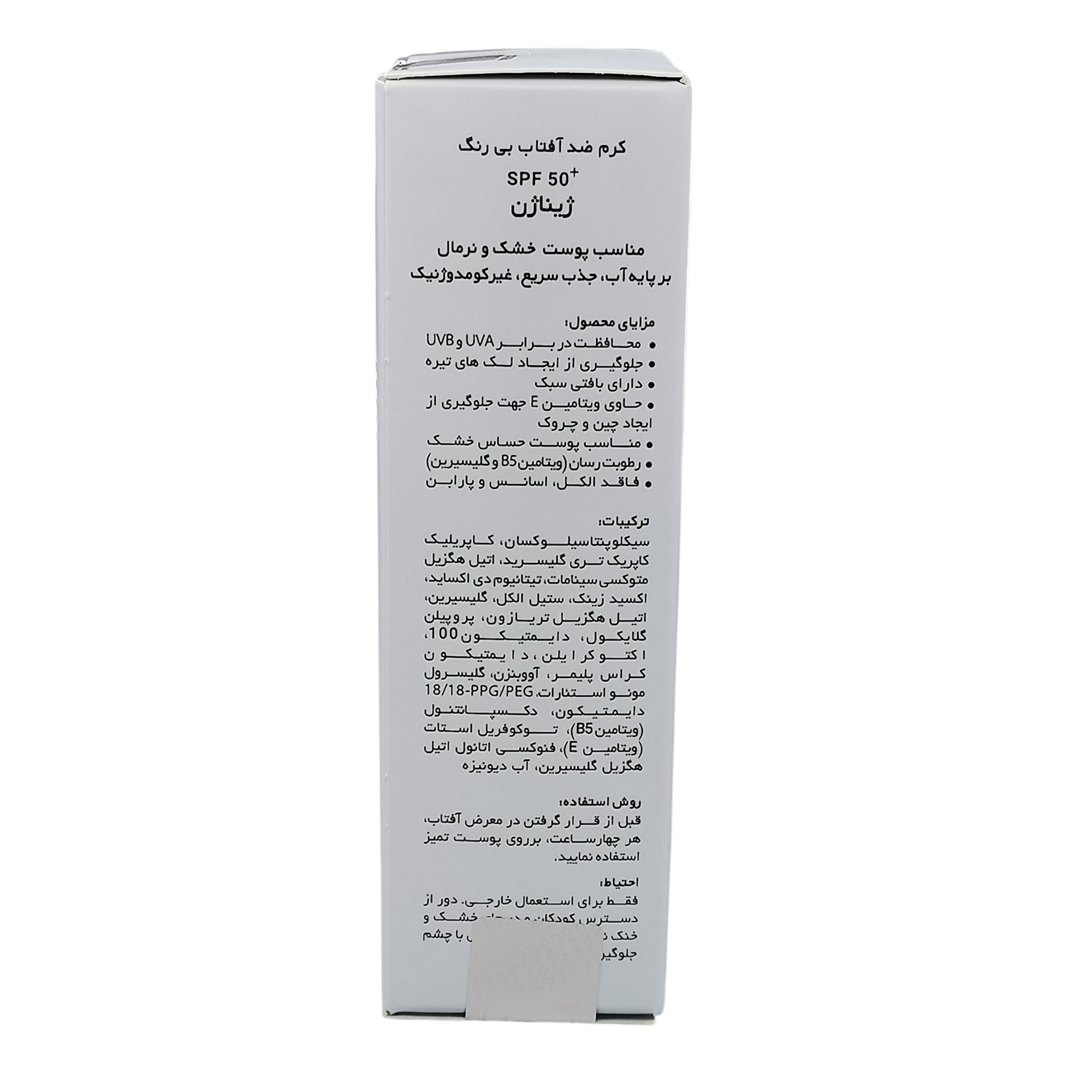 کرم ضد آفتاب بدون رنگ ژیناژن SPF 50 مدل 00 محافظ UVA ،UVB ، مناسب پوست‌های خشک و معمولی حجم 50 میلی‌لیتر مجموعه دو عددی