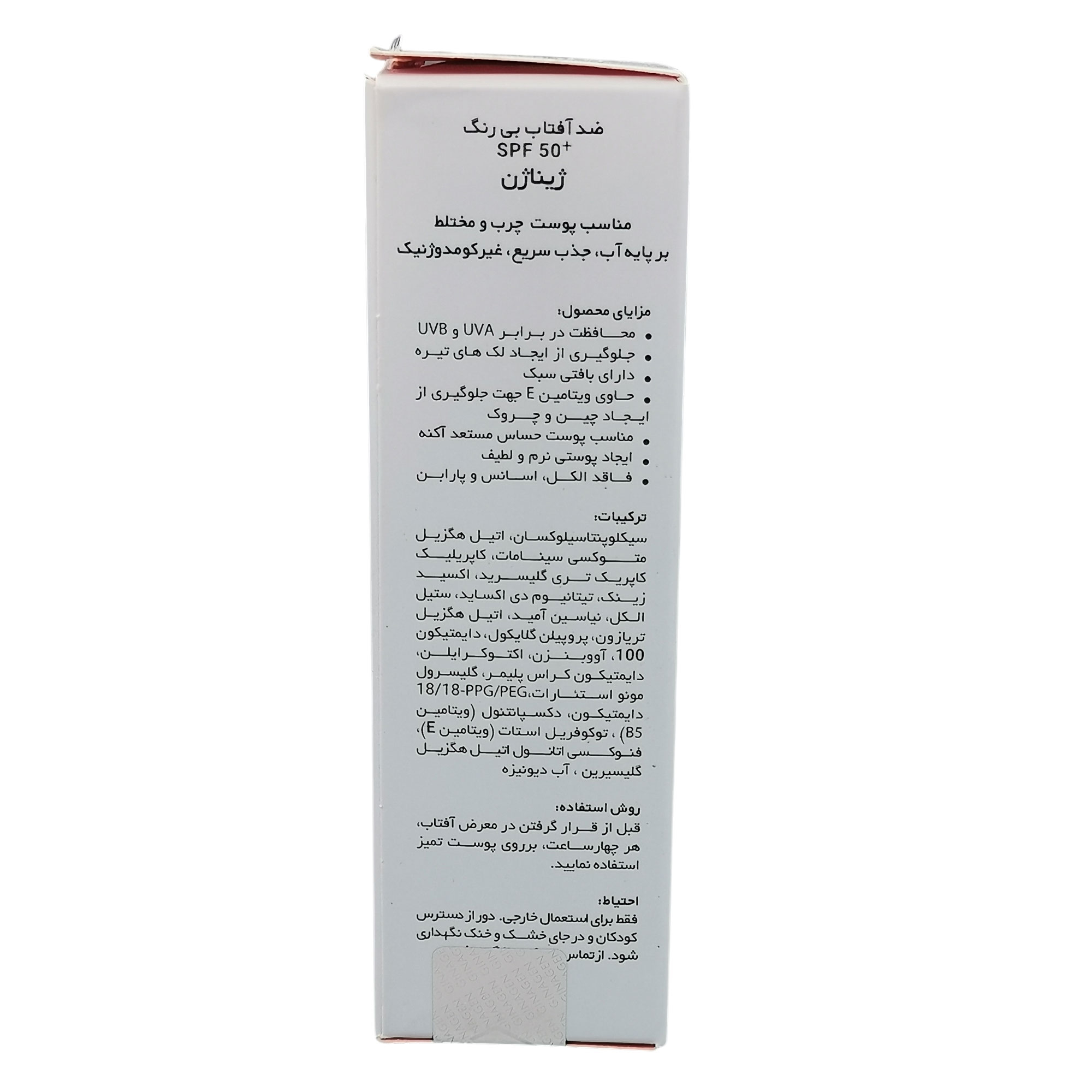 کرم ضد آفتاب رنگی ژیناژن SPF 50 مدل 00 مناسب پوست‌های مختلط و چرب حجم 50 میلی‌لیتر مجموعه دو عددی
