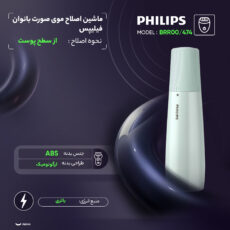 ماشین اصلاح موی صورت بانوان فیلیپس مدل BRR474/00