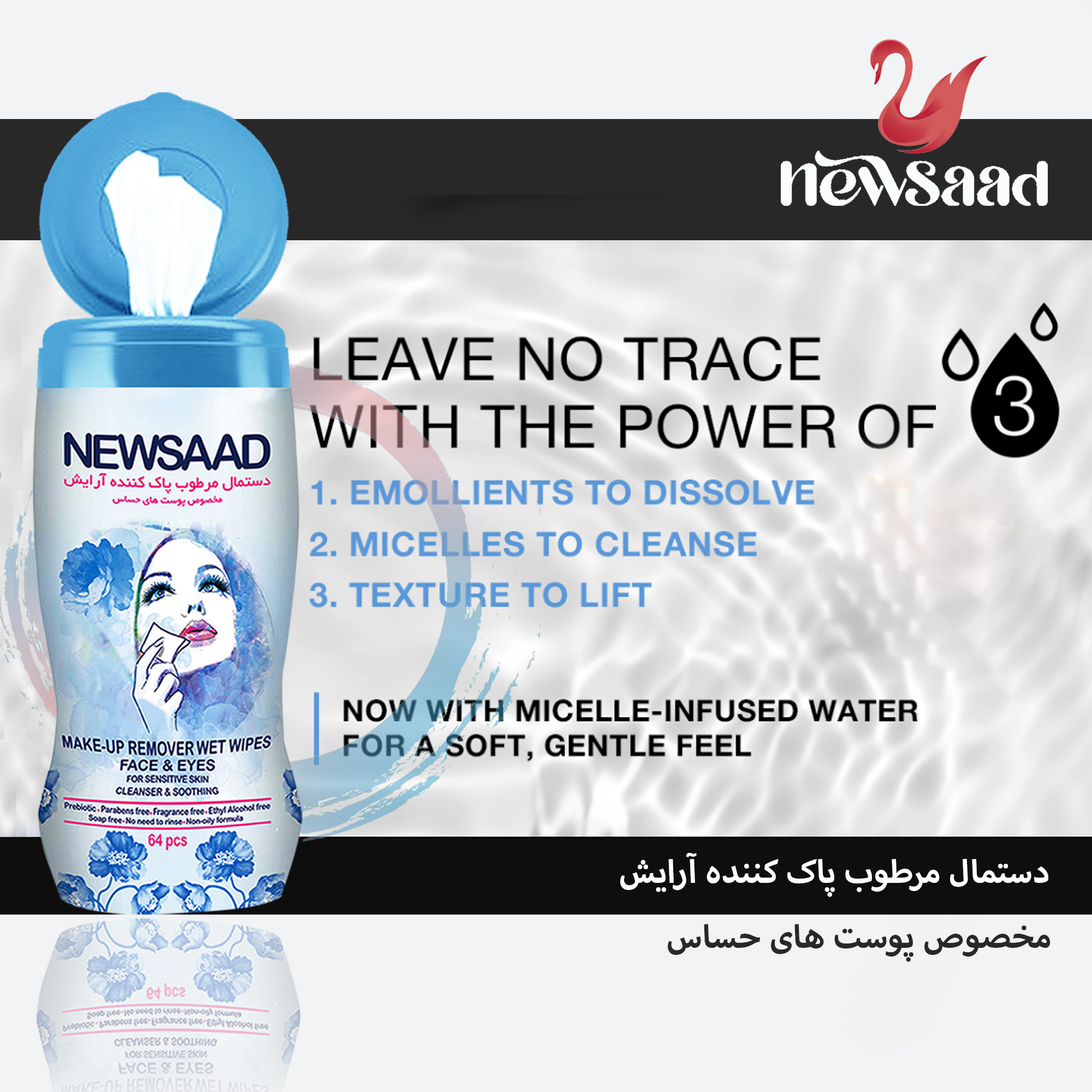 دستمال مرطوب نیوساد مدل S06 شش بسته 64 عددی