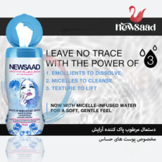 دستمال مرطوب نیوساد مدل S12 دوازده بسته 64 عددی