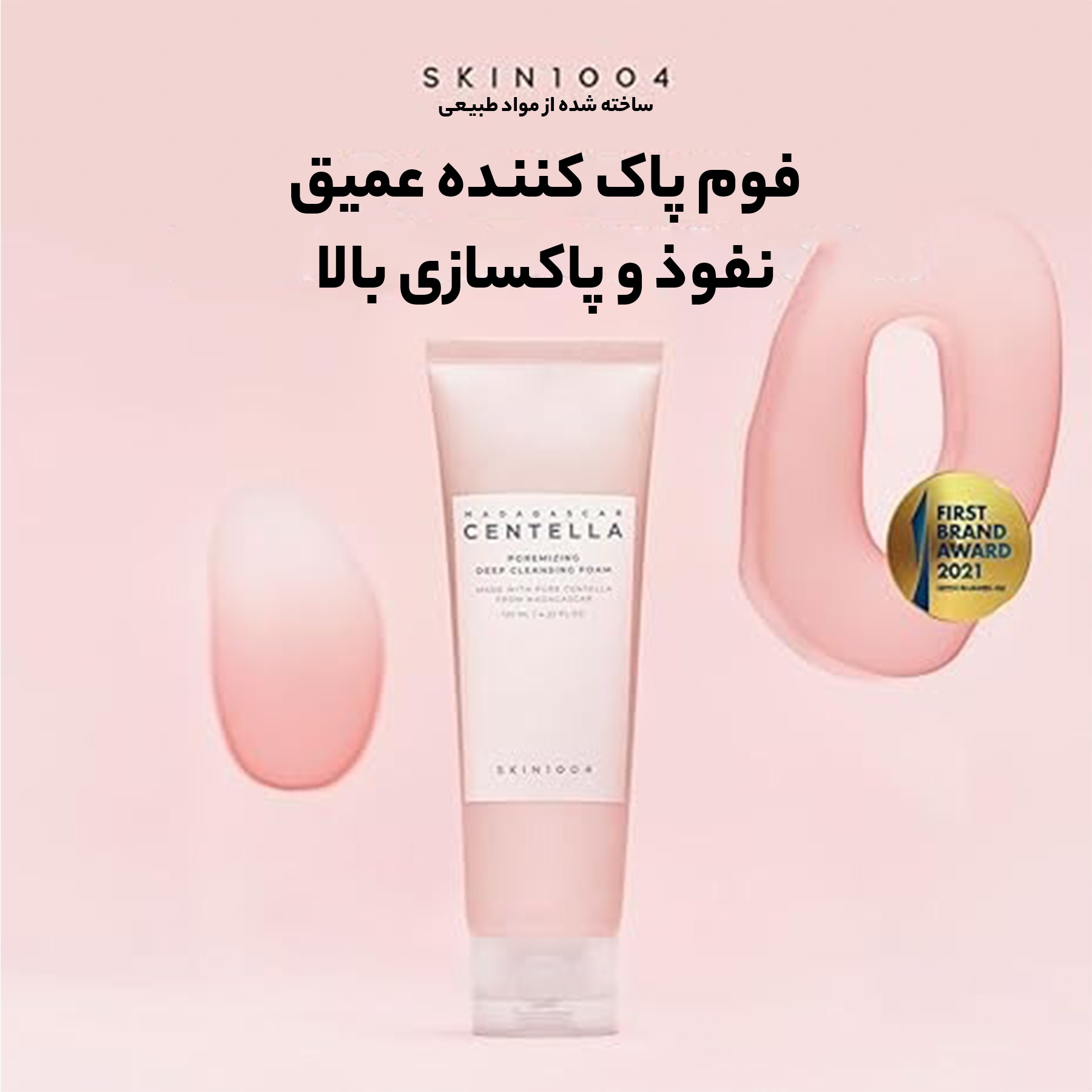 فوم پاک کننده صورت اسکین 1004 مدل Poremizing مناسب برای پوست مختلط حجم 125 میلی لیتر