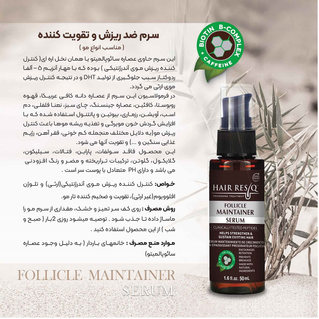 تونیک ضد ریزش پتال فرش مدل هیرسکیو حجم 50 میلی لیتر