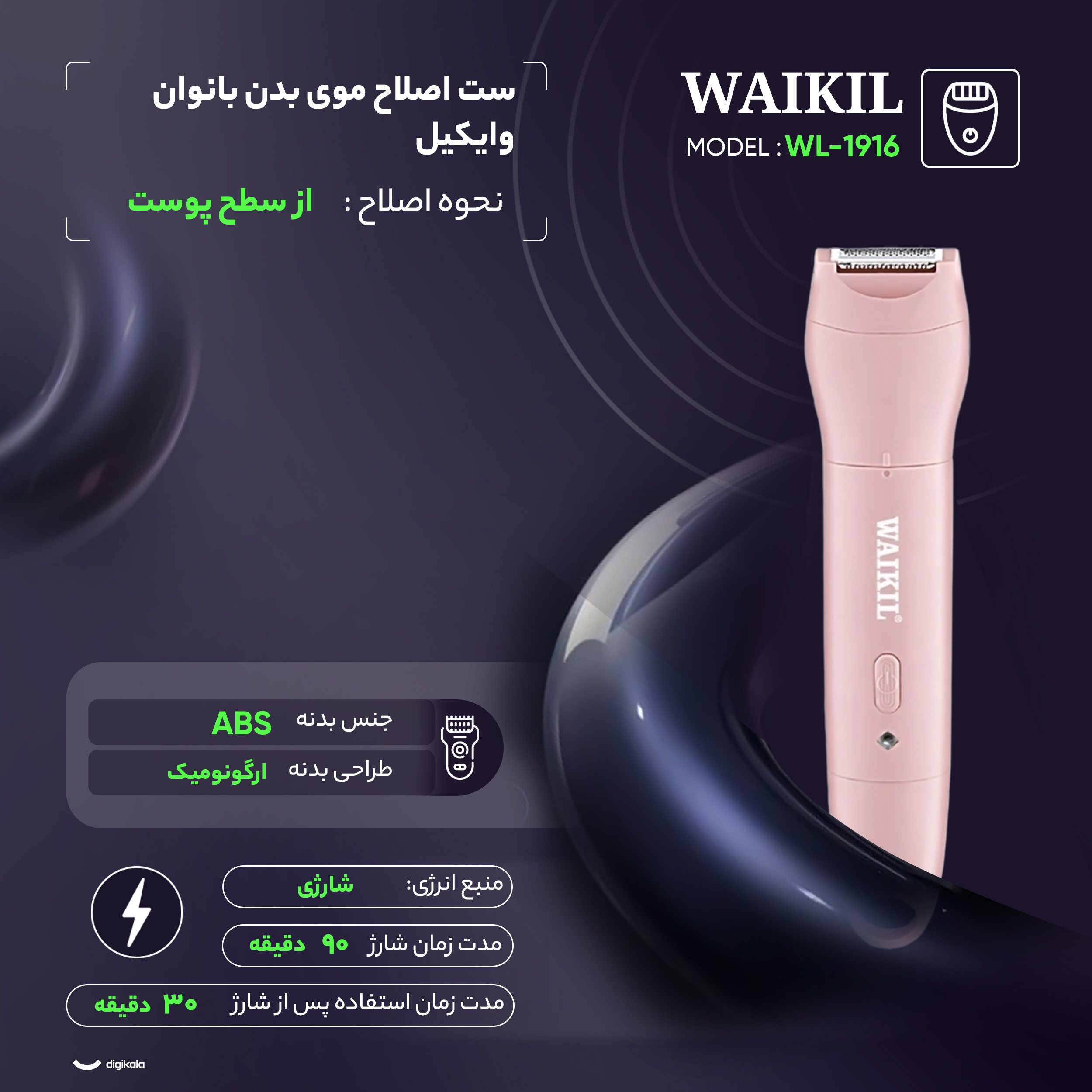 ست اصلاح موی بدن بانوان وایکیل مدل WL-1916