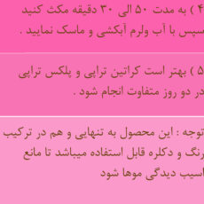 ماسک مو فلوراکتیو مدل فلورا پلکس حجم 300 میلی لیتر