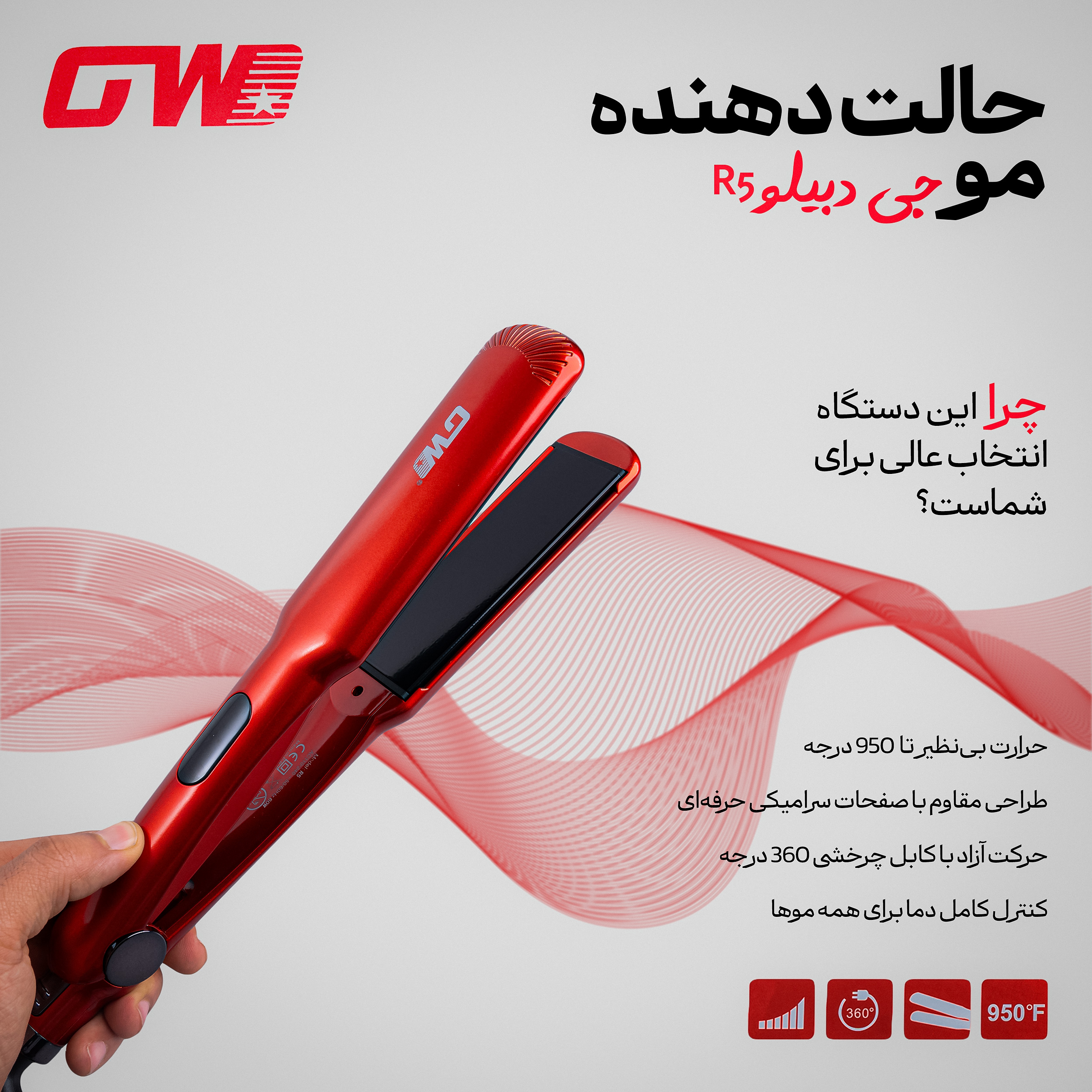 اتو و حالت دهنده ی مو جی دبلیو مدل R5