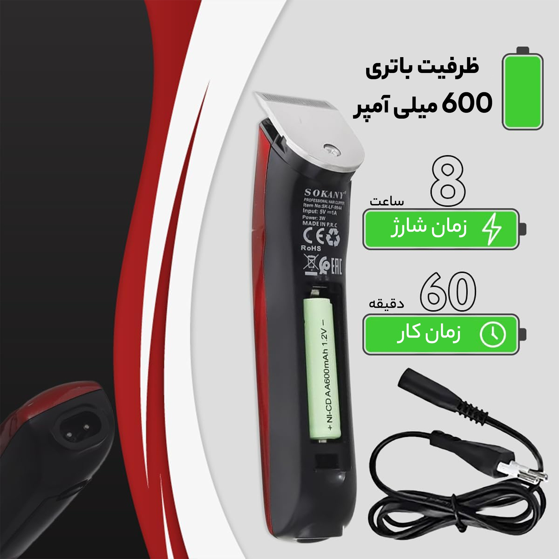 ماشین اصلاح موی سر و صورت شارژی سوکانی مدل SK-LF-9944