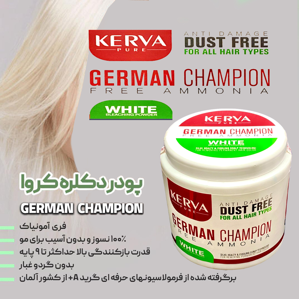 پودر دکلره کروا پیور مدل GERMAN CHAMPION وزن 400 گرم