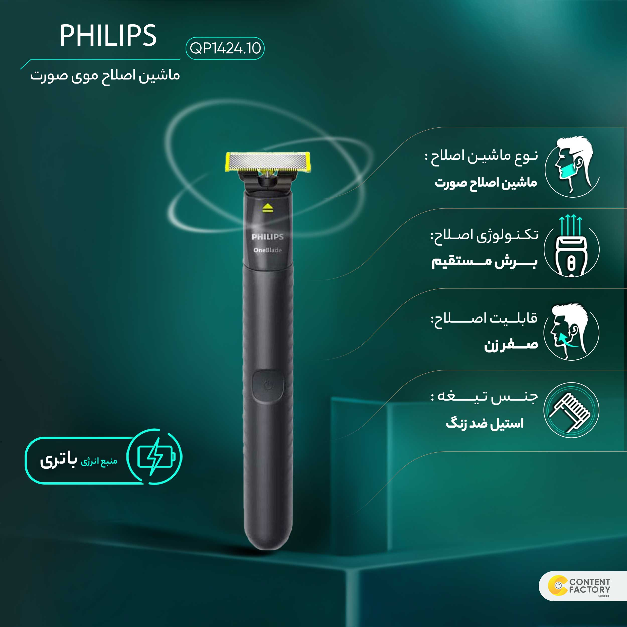 ماشین اصلاح موی صورت فیلیپس مدل QP1424.10