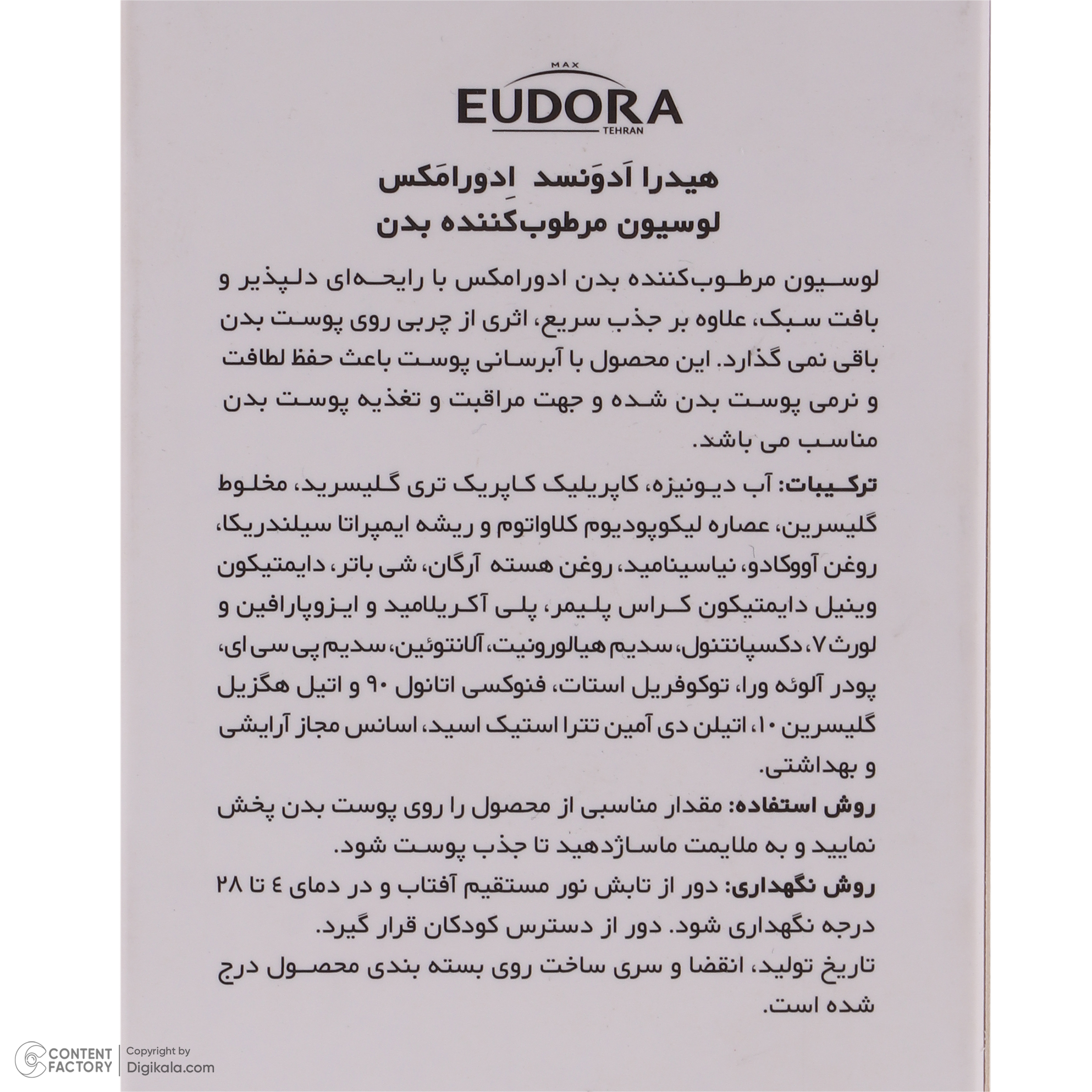 لوسیون بدن ادورامکس مدل Advanced مناسب انواع پوست حجم 250 میلی لیتر