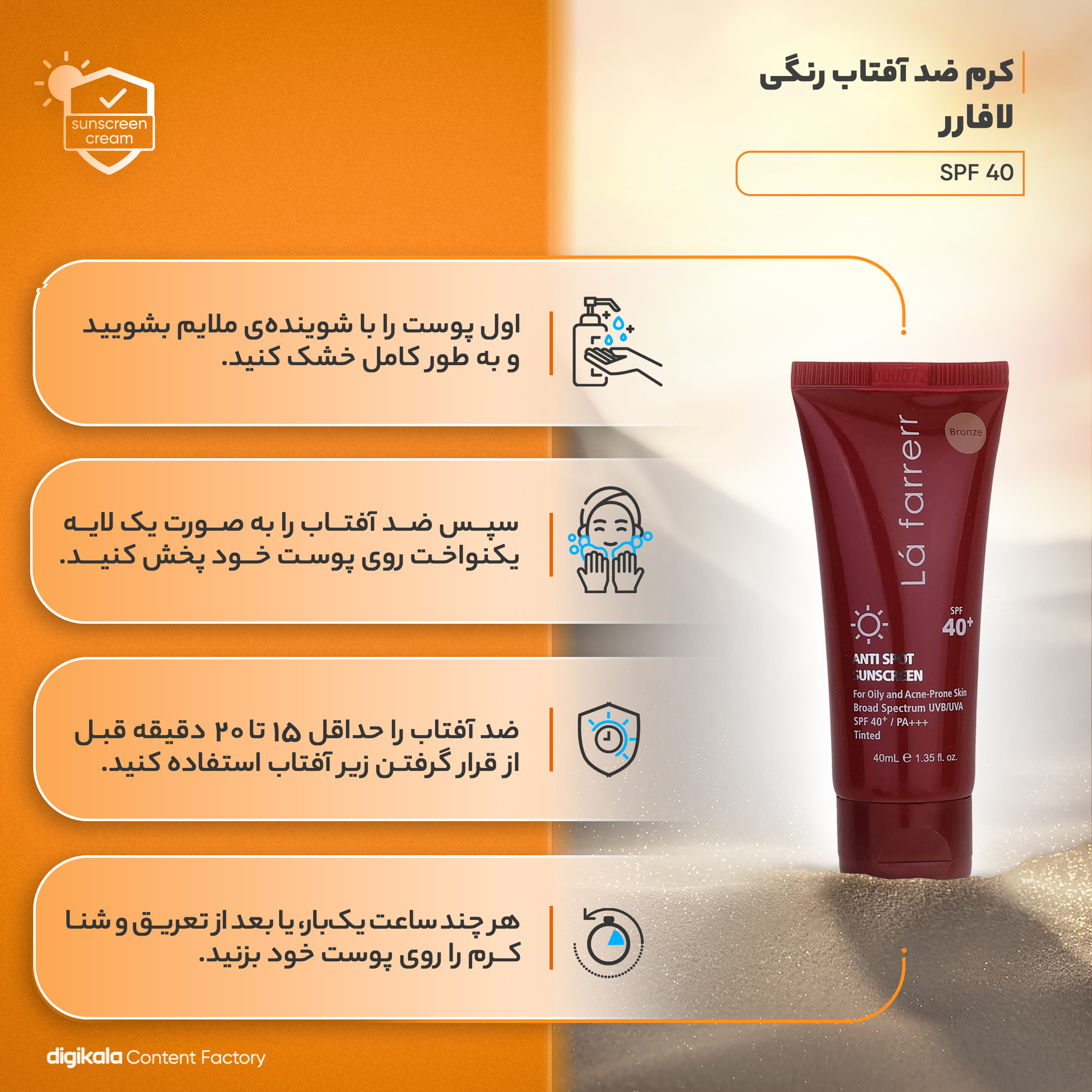 کرم ضدآفتاب رنگی لافارر مدل SPF40، مناسب پوست‌های چرب، حجم 40 میلی‌لیتر