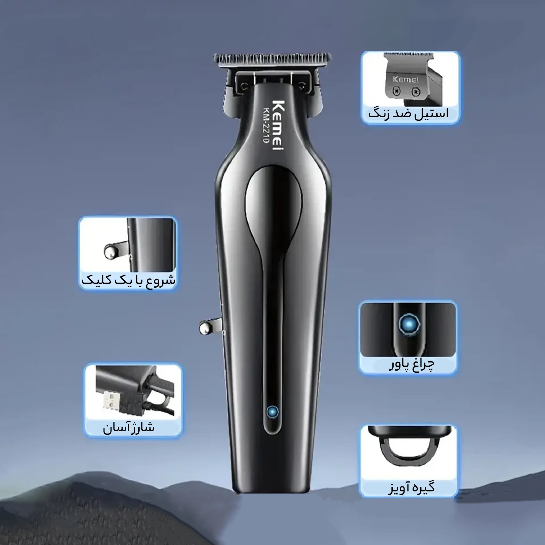 ماشین اصلاح موی سر و صورت کیمی مدل KM-2210