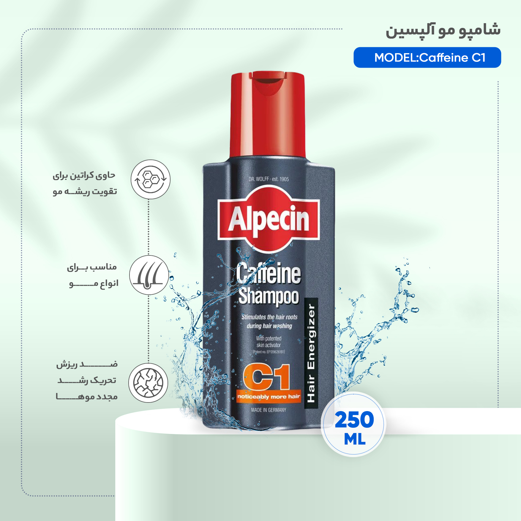 شامپو مو آلپسین مدل Caffeine C1 حجم 250 میلی‌لیتر
