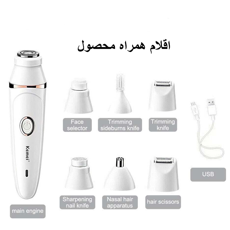 ست اصلاح موی بدن بانوان کیمی مدل KM-375