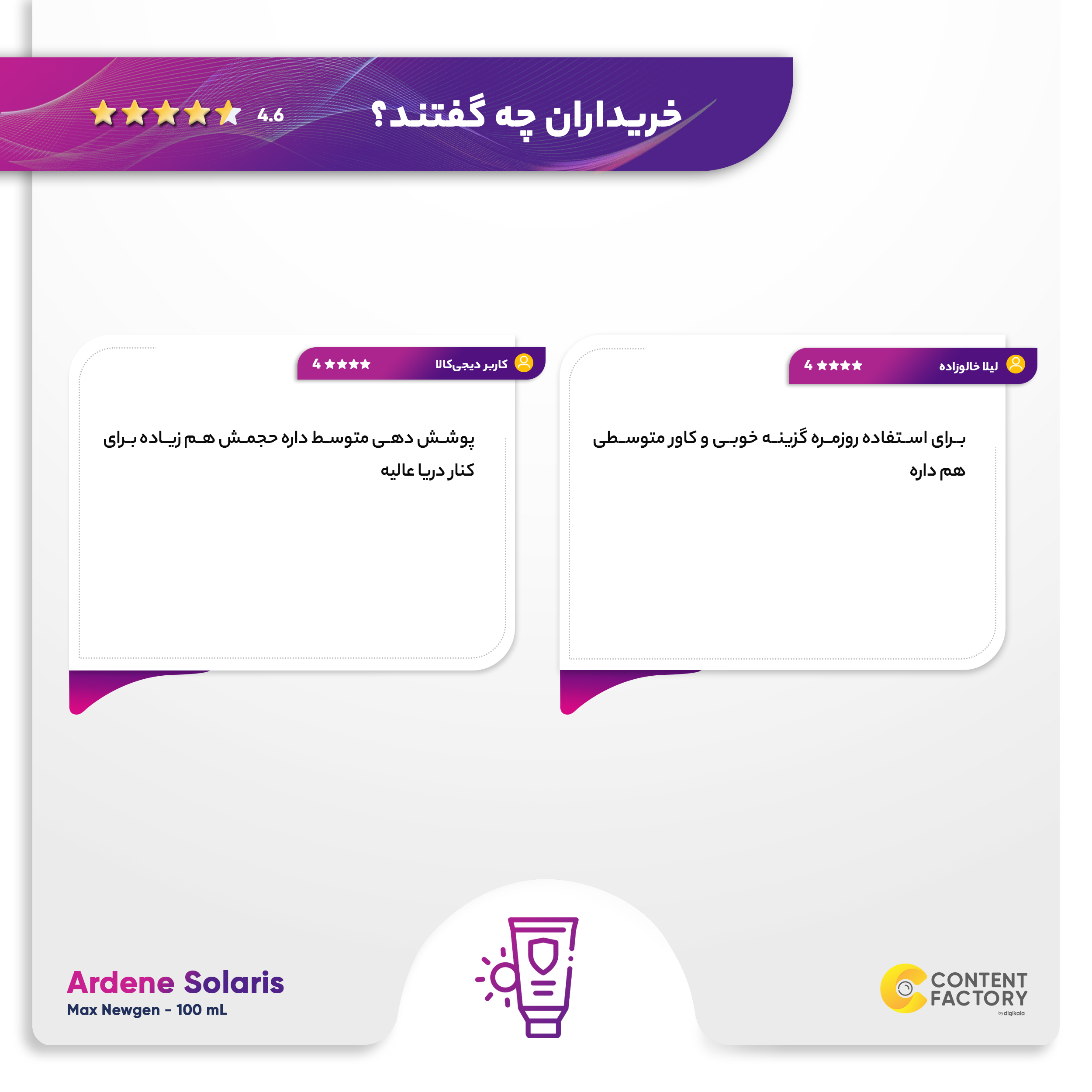 کرم ضدآفتاب رنگی آردن سولاریس SPF100 مدل Max Newgen، مناسب پوستهای حساس، حجم 100 میلیلیتر