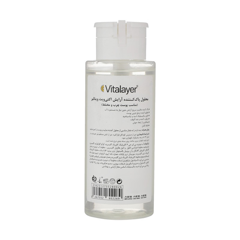 فوم شست‌وشوی صورت ویتالیر مدل Activit حجم 150 میلی‌لیتر، به همراه تونر مدل اکتی ویت حجم 250 میلی‌لیتر