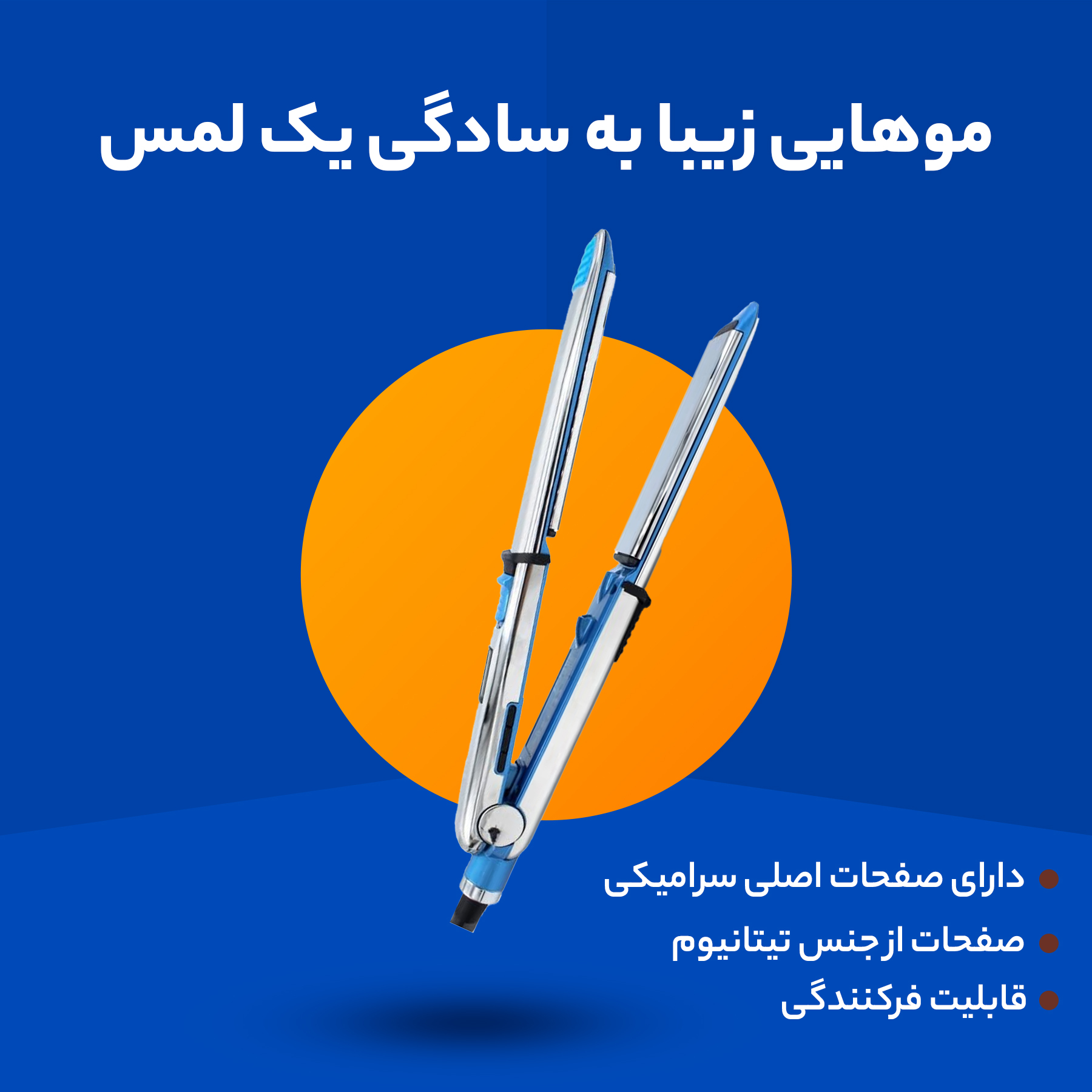 اتو مو سوکانی مدل CS_608