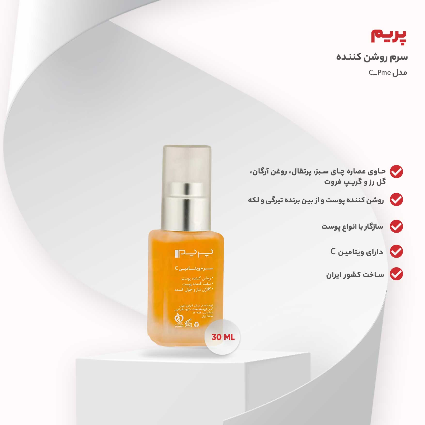 سرم پوست پرایم مدل C_Prime حجم 30 میلی لیتر