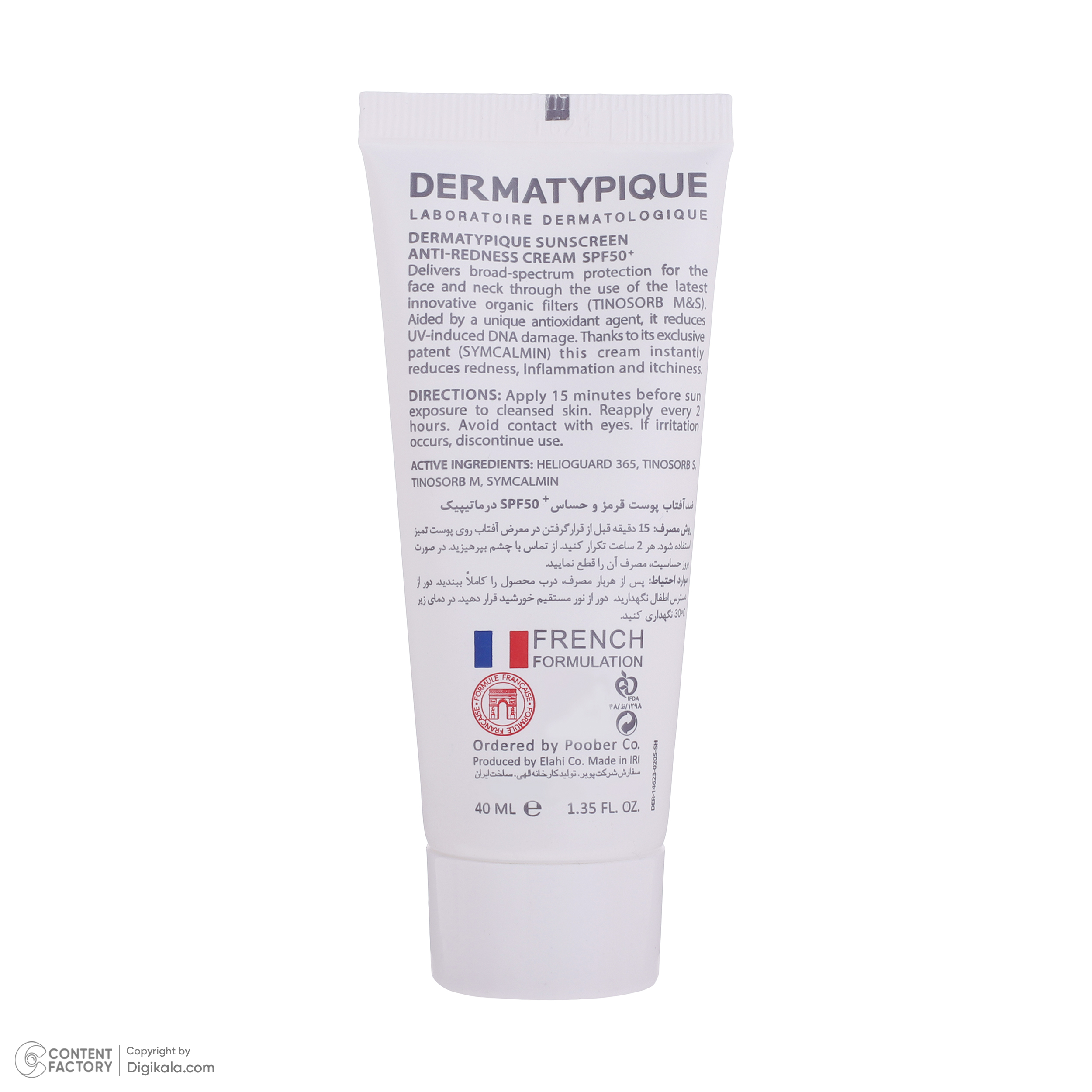 کرم ضد آفتاب بدون رنگ درماتیپیک SPF50 مدل Anti_redness ‌محافط UVB, UVA مناسب انواع پوست حجم 40 میلی‌لیتر