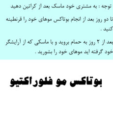 بوتاکس مو فلوراکتیو مدل ماندیوکا حجم 1000 میلی لیتر