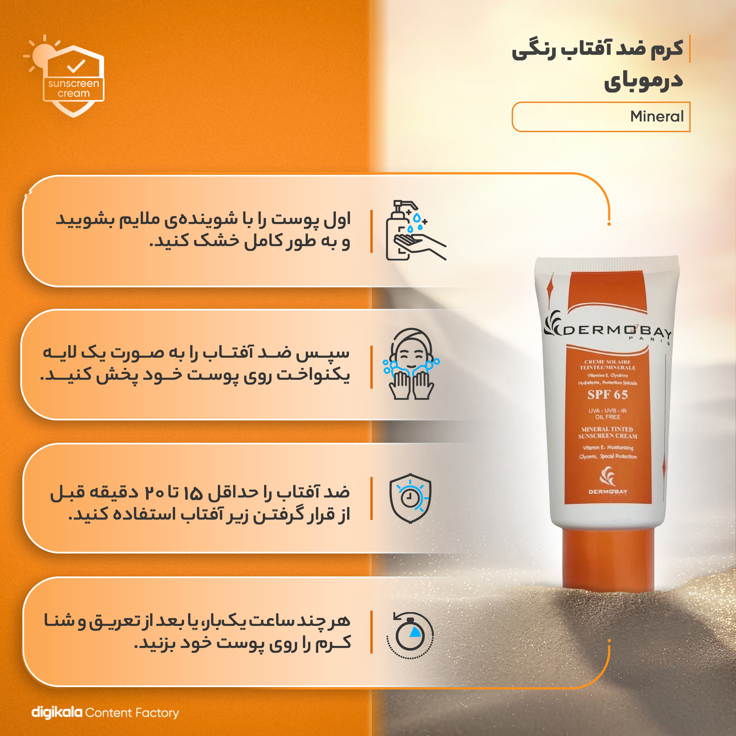 کرم ضدآفتاب درموبای مدل Mineral، حجم 50 میلی‌لیتر