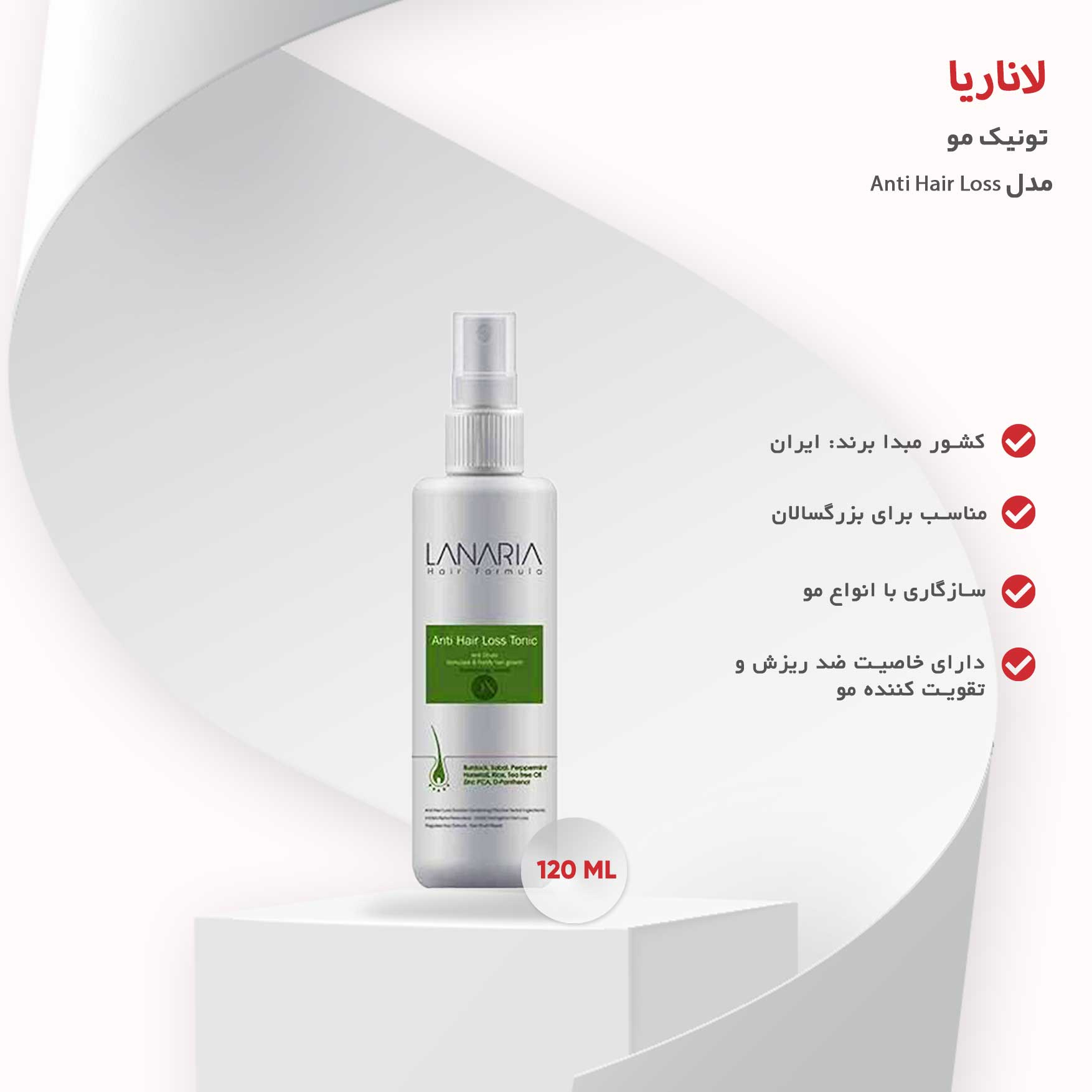 تونیک مو لاناریا مدل Anti Hair Loss حجم 120 میلی لیتر بسته 2 عددی