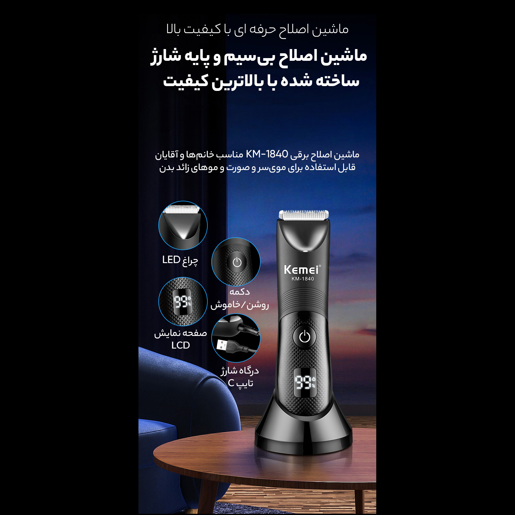 ماشین اصلاح موی سر و صورت کیمی مدل KM 1840